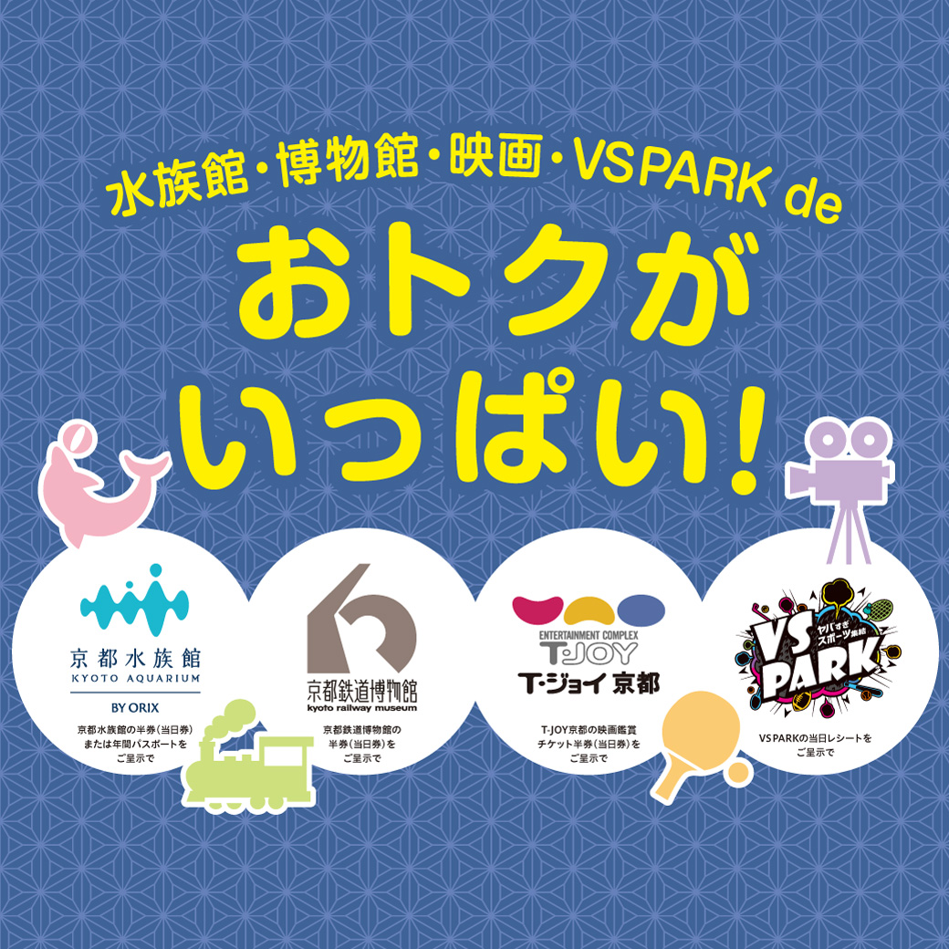 映画＆水族館＆博物館&VSPARKでおトク！！