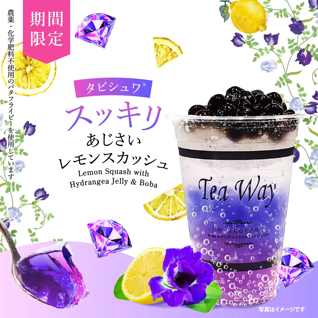 初夏を彩る、期間限定「あじさいレモンスカッシュ」