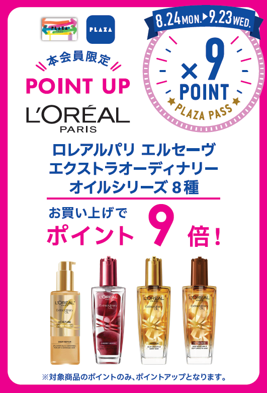 ポイントアップキャンペーン！