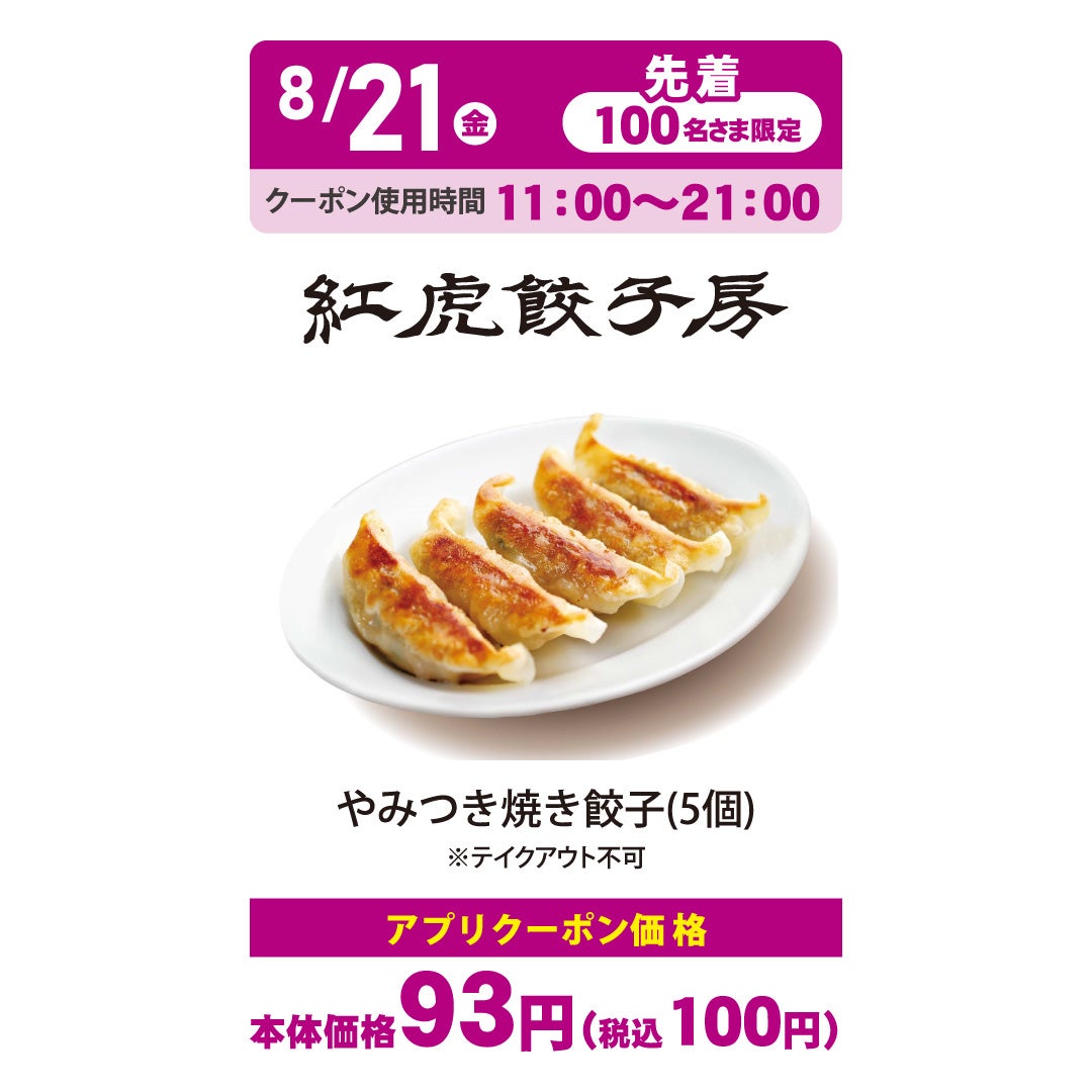 やみつき焼き餃子(5個)