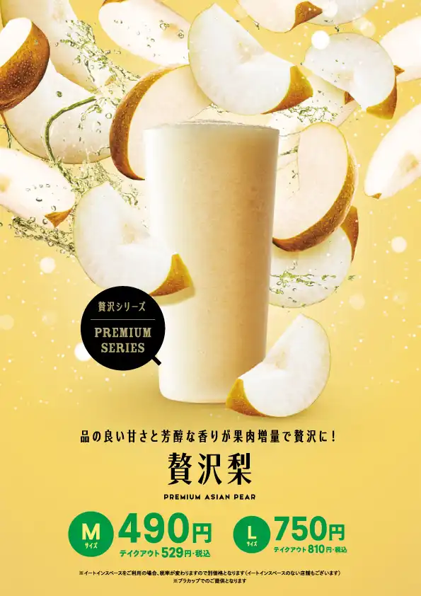梨の果肉増量！『贅沢梨』