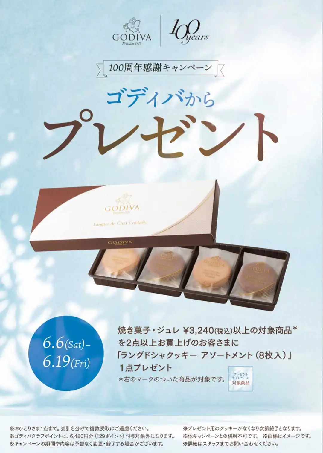 GODIVA創業100周年キャンペーン