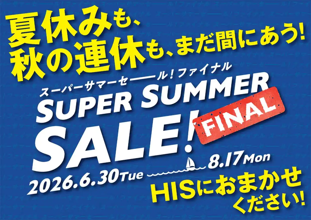 スーパーサマーセールファイナル開催♪♪