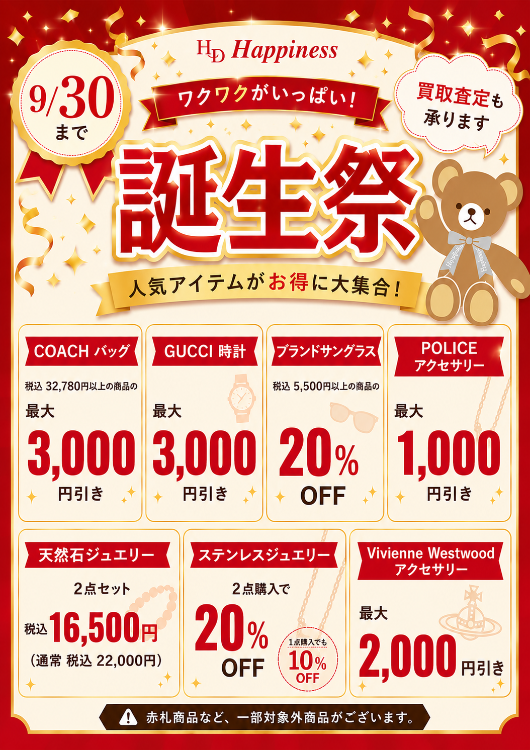 誕生祭開催中