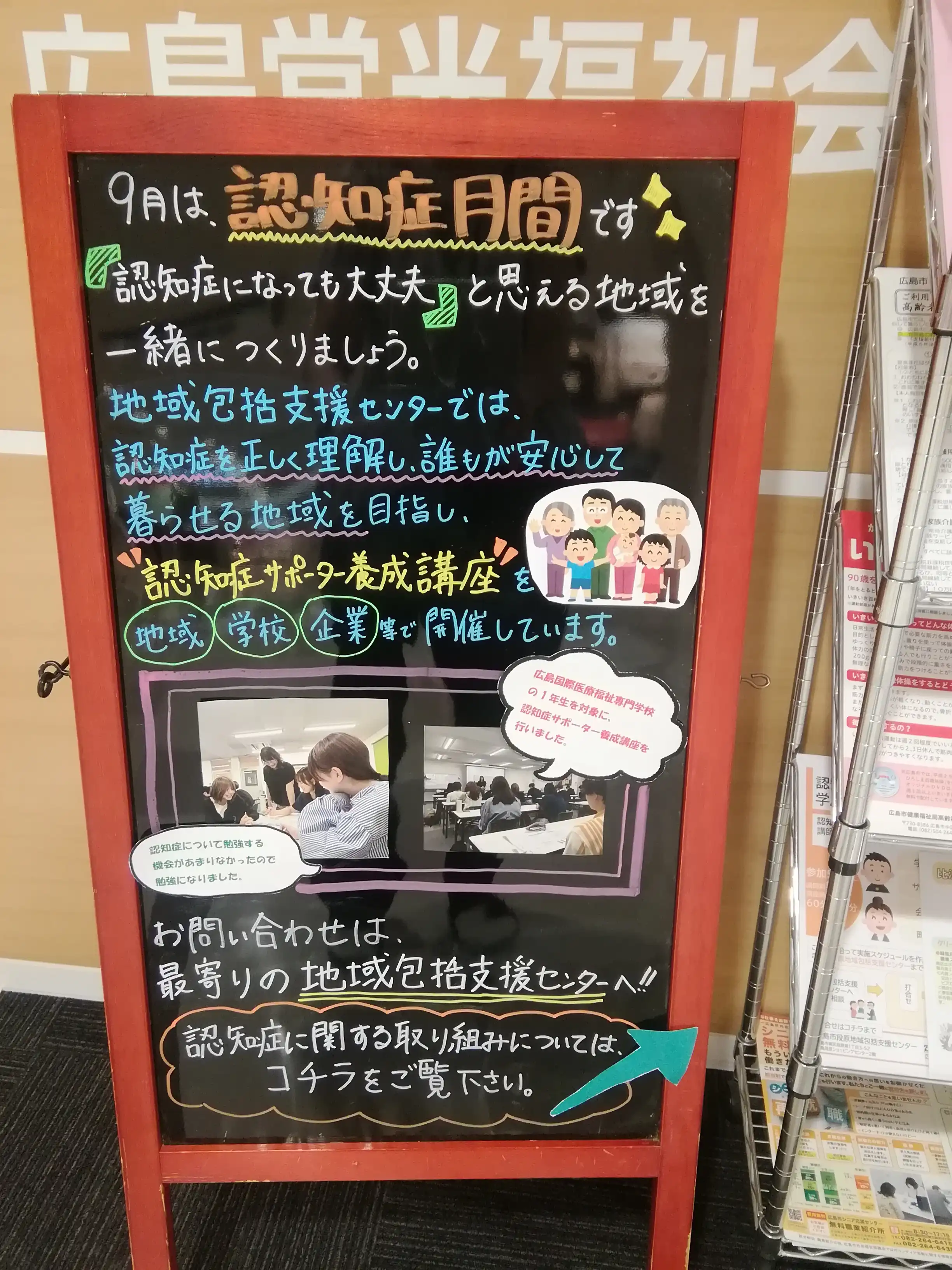 9月は認知症月間です。