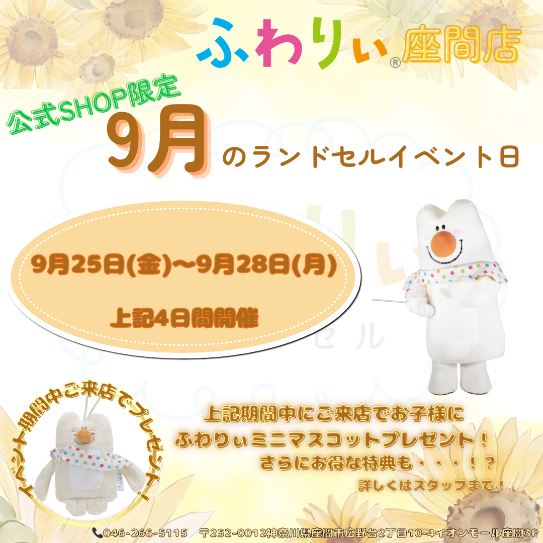 2027年度ご入学向けランドセルイベント開催！