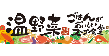 名取_温野菜ごはんがおいしいスープ食堂_ロゴ
