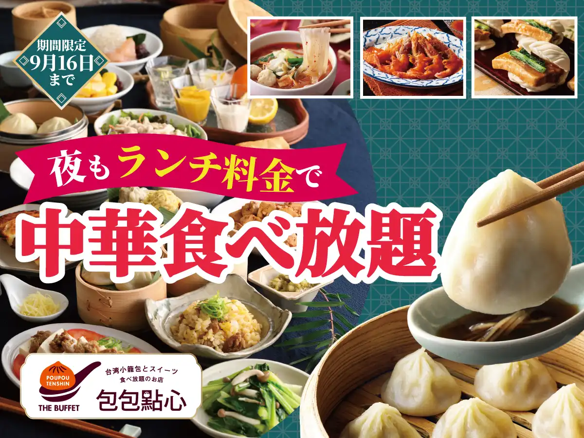 ＼夜も”ランチ料金”で充実の中華食べ放題！／
