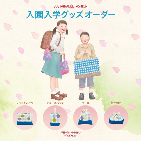 入園入学グッズ作成おまかせください！