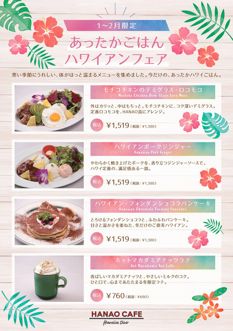 Hawaiian Diner HANAO CAFE