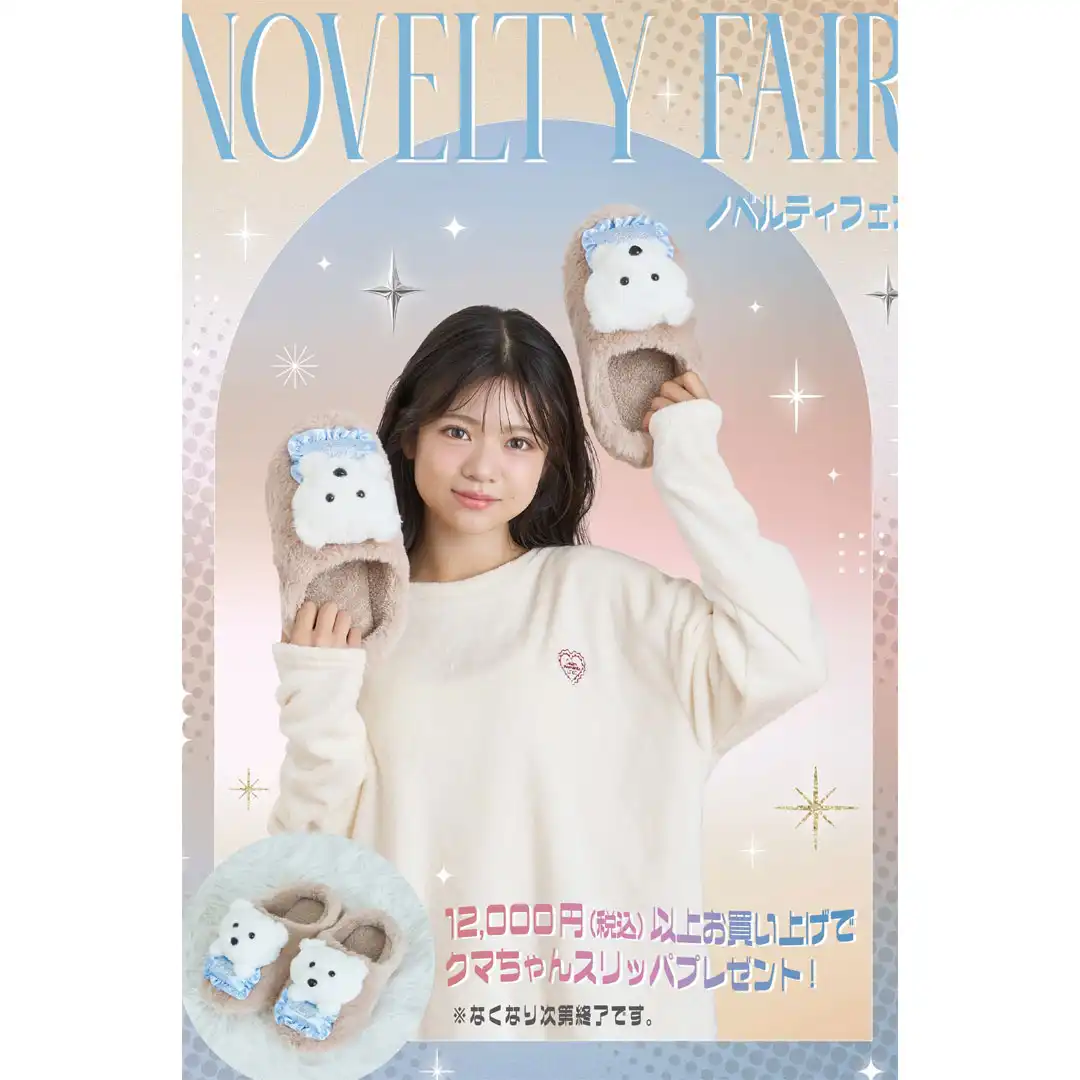 ノベルティフェア開催