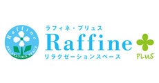 ラフィネプリュス/無重力マッサージ