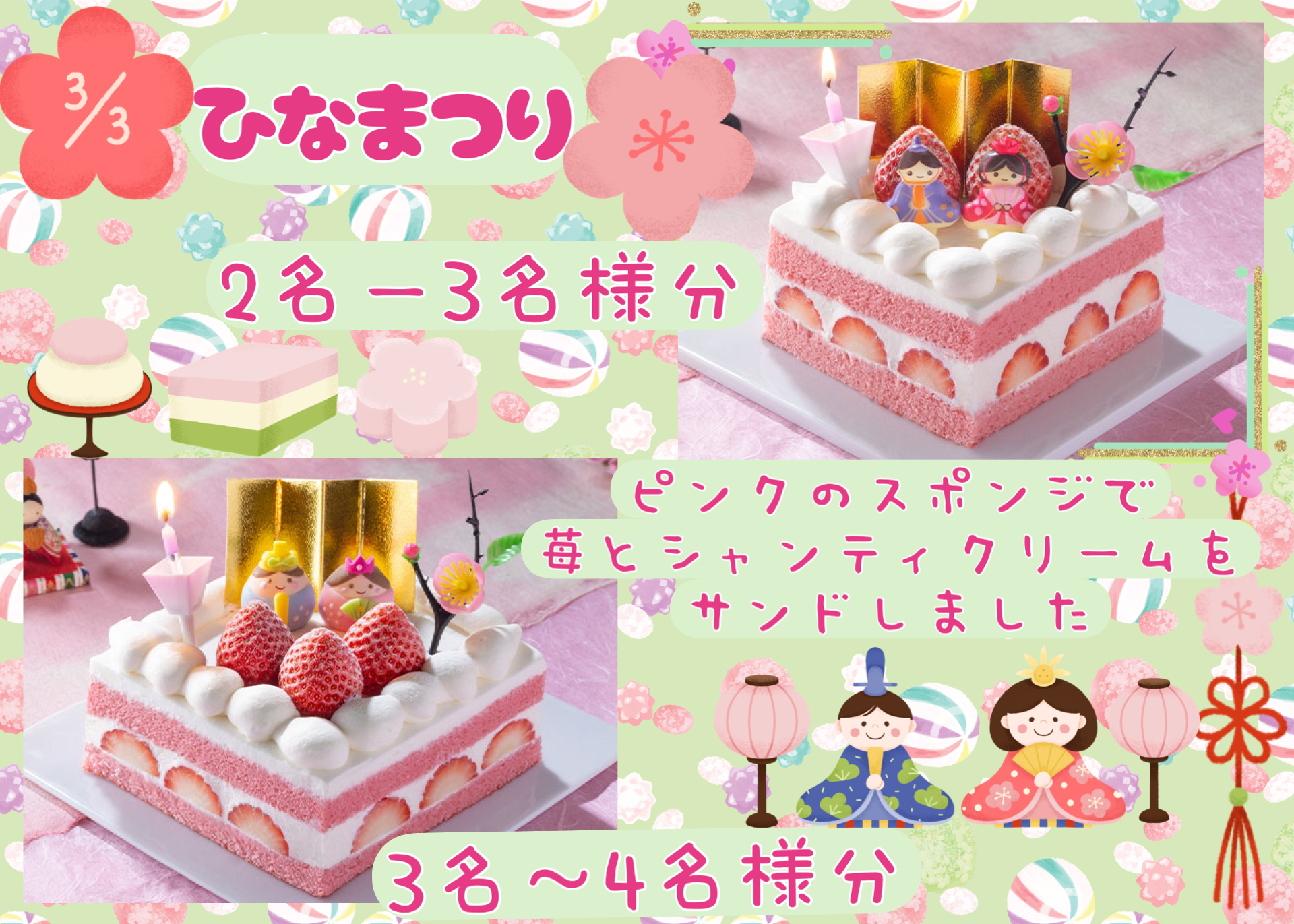 ひな祭りのお祝いあFLOのケーキで！！