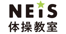 ネイス体操教室