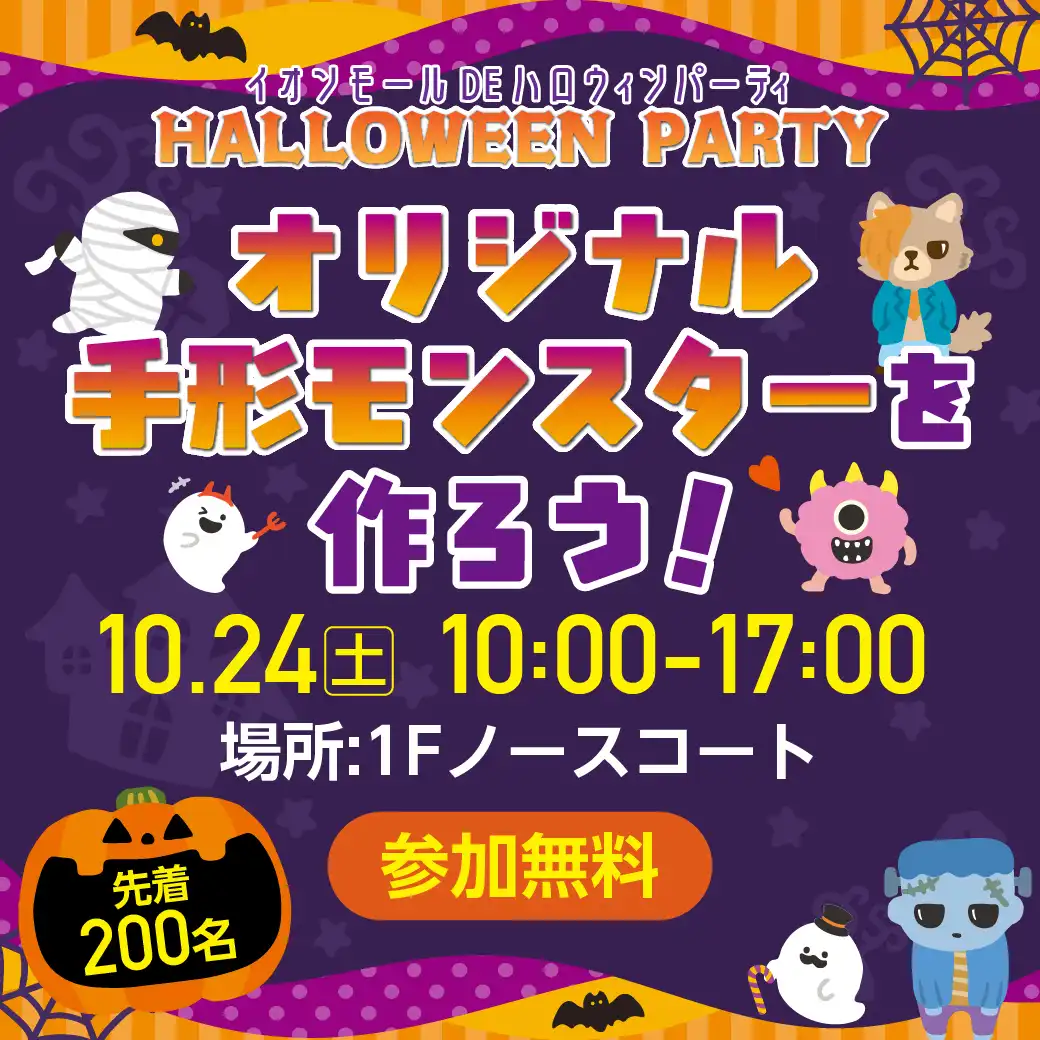 手形モンスターワークショップ