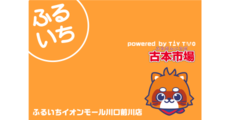 ふるいち
