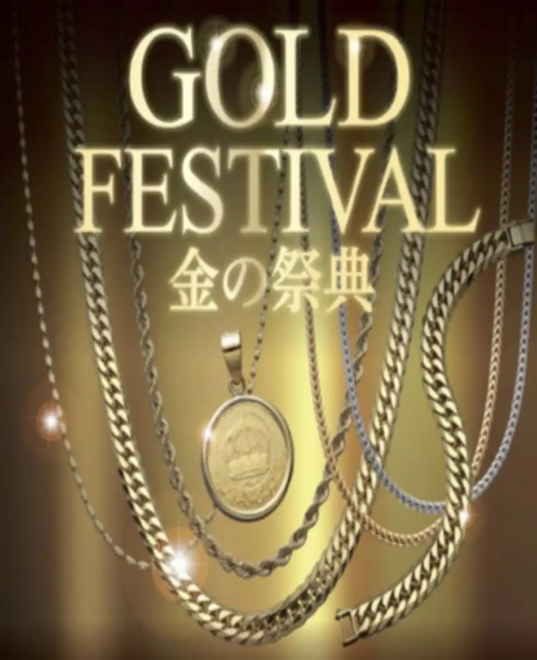 ☆黄金フェア☆開催中！