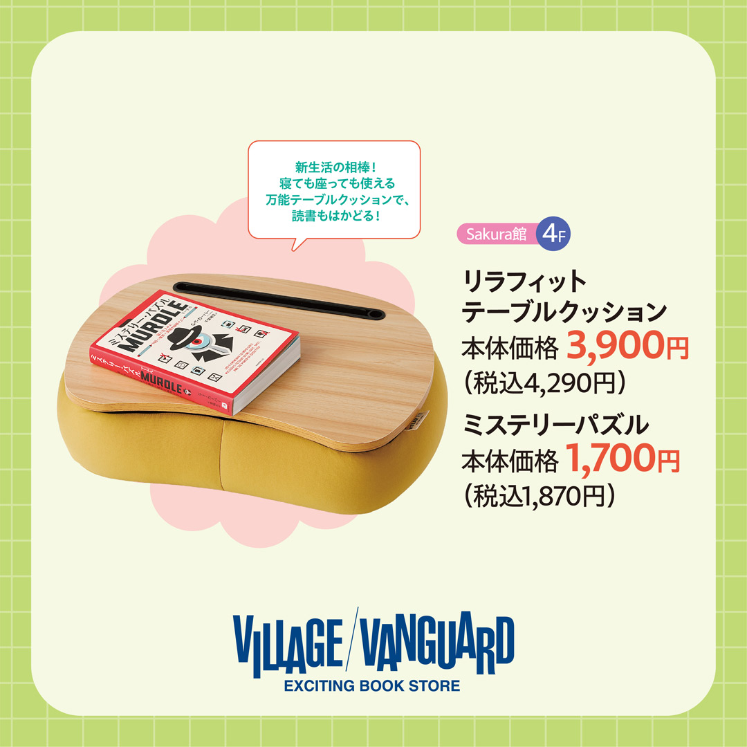 ヴィレッジヴァンガード