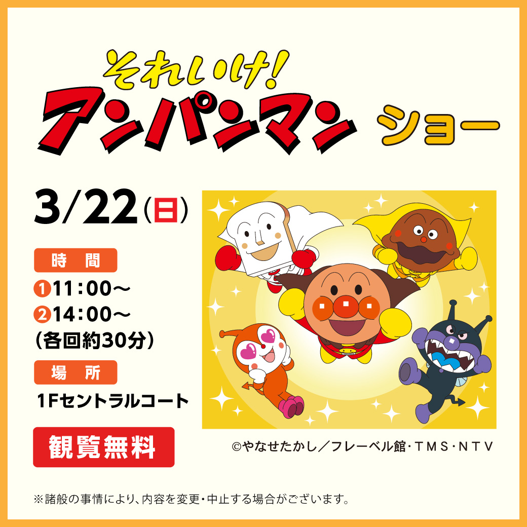 お値下げしました！アンパンマンショー チケット4枚分 【公式通販】