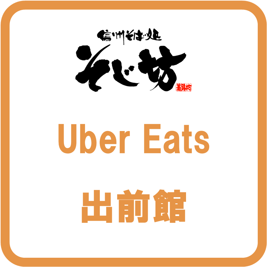 フードそじ坊