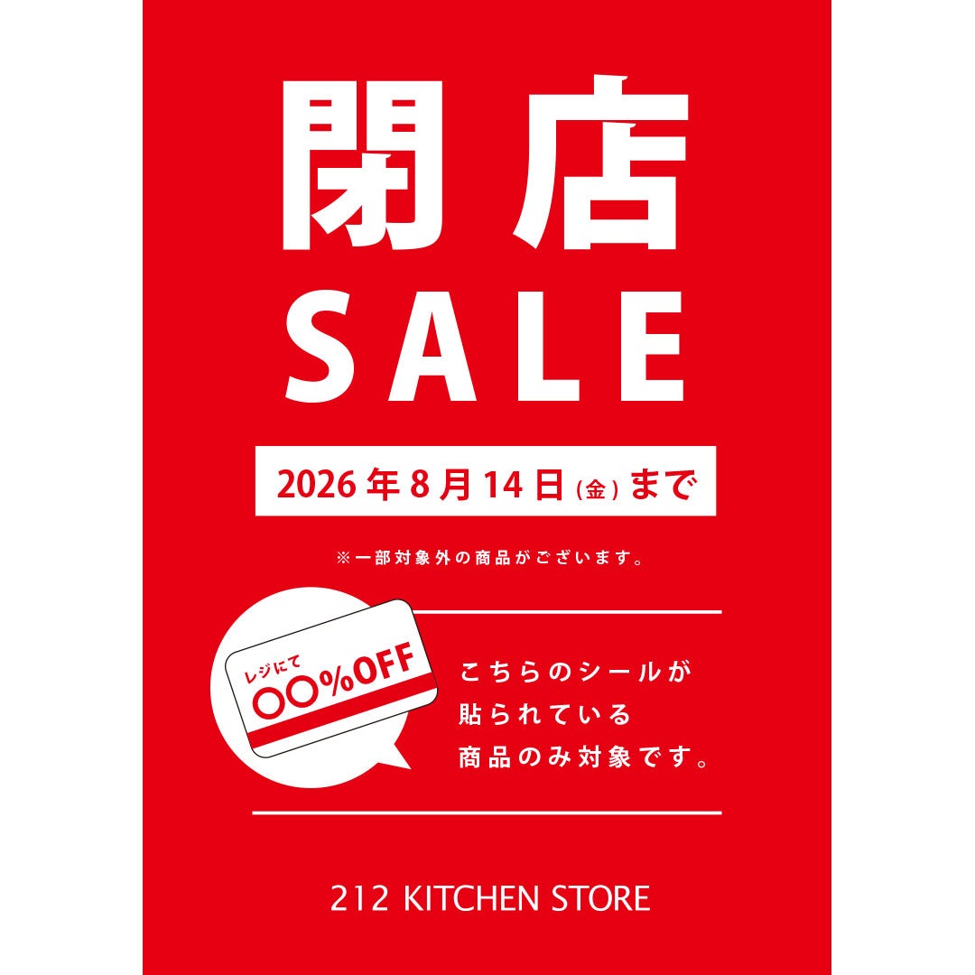 売り尽くしセール＆イベント情報　212