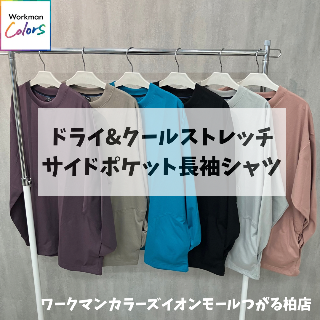 ドライ&クールストレッチサイドポケット長袖シャツ