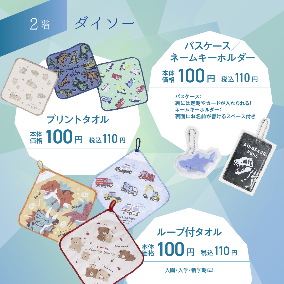 パスケース / ネームキーホルダー / プリントタオル / ループ付タオル