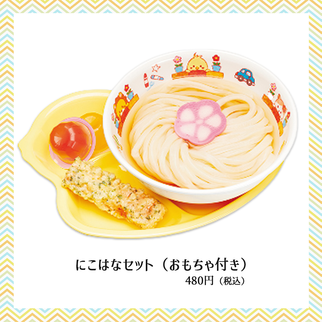 キッズはなまる