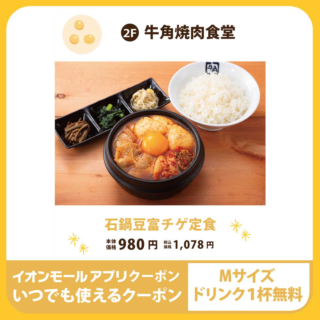 牛角焼肉食堂