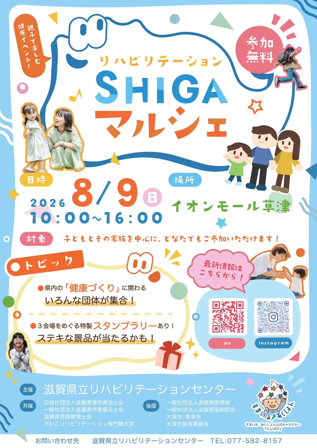リハビリテーションSHIGAマルシェ