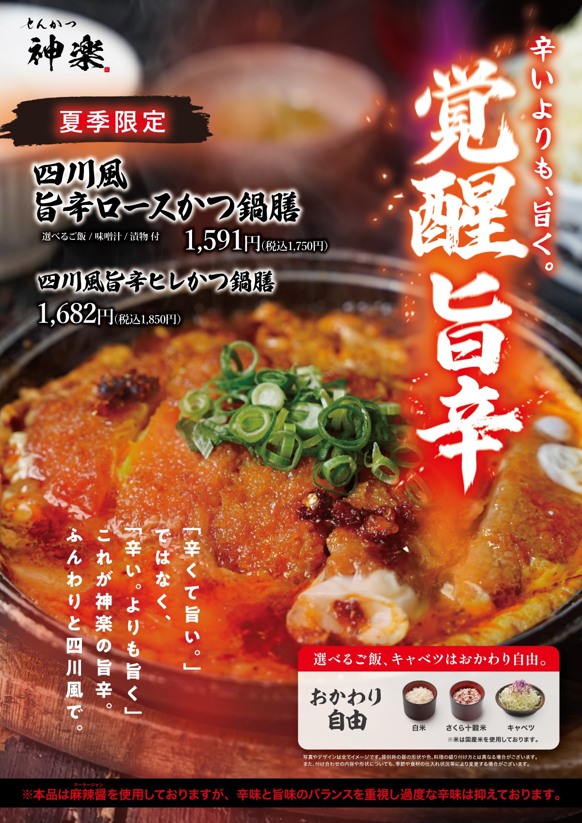 ＜夏季限定！＞旨辛かつ鍋膳