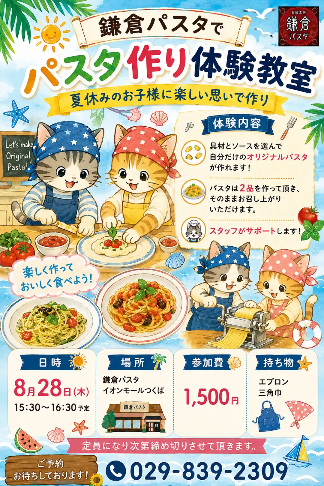 鎌倉パスタでパスタ作り体験教室 ～夏休みのお子さまに楽しい思いで作り～