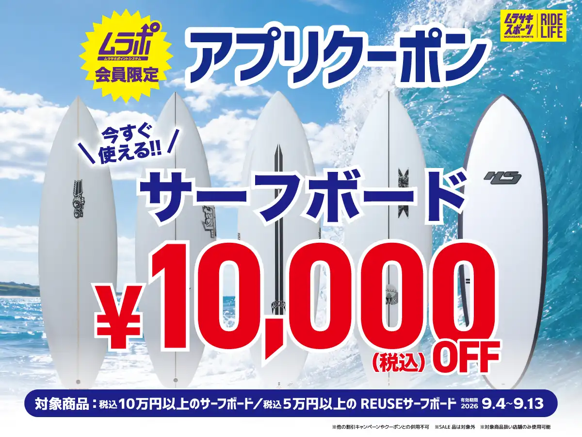 【サーフボード10,000円OFFクーポン!】サーフボードをお得にゲット!