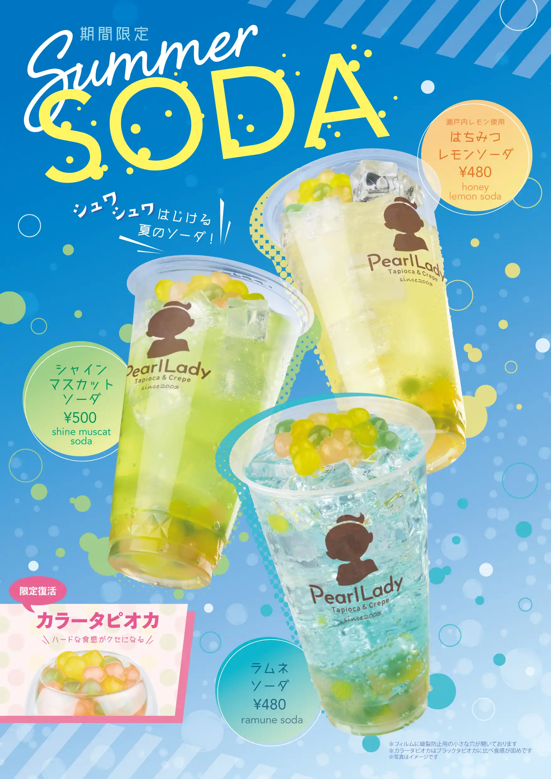 大人気サマーソーダ!