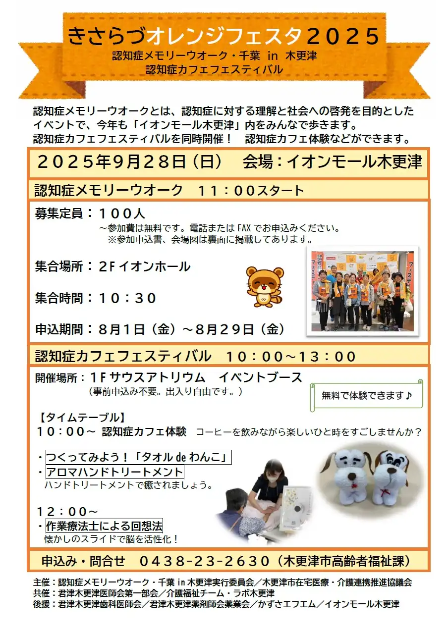 きさらづオレンジフェスタ2026