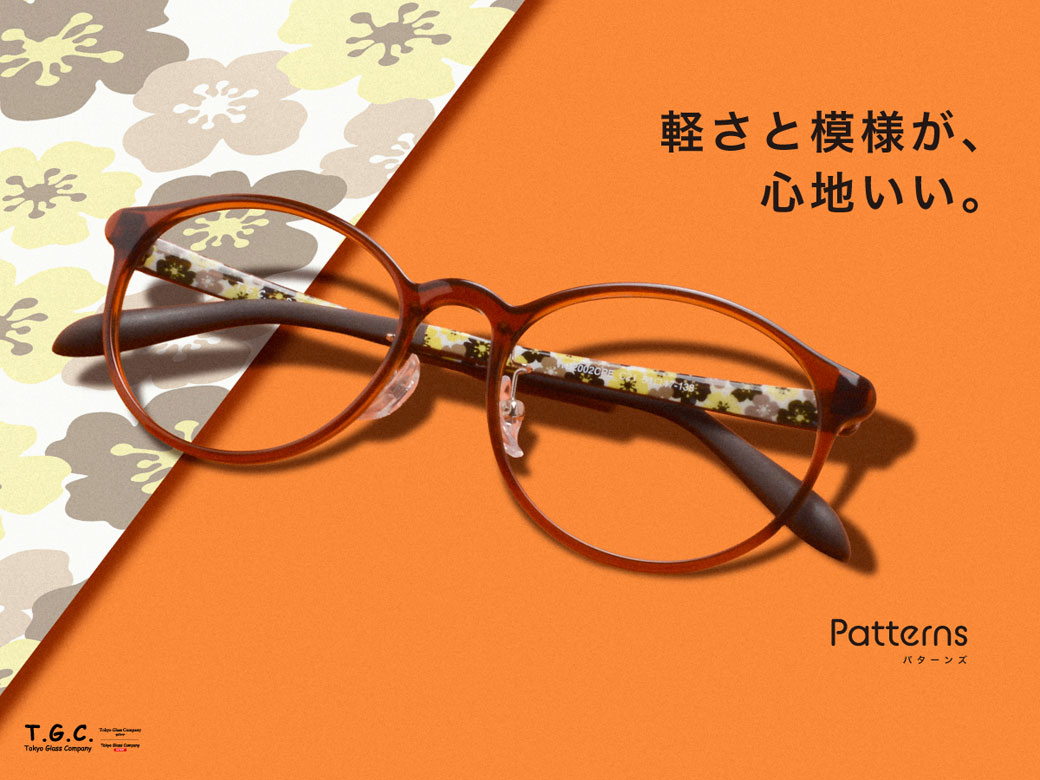 新登場『Patterns』