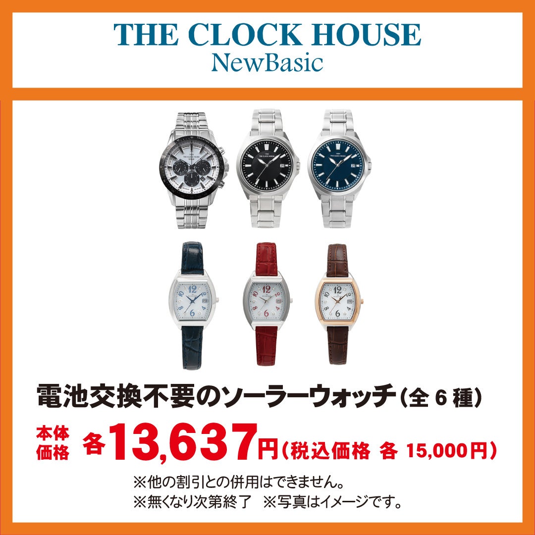 秋休みセール_クロックハウス