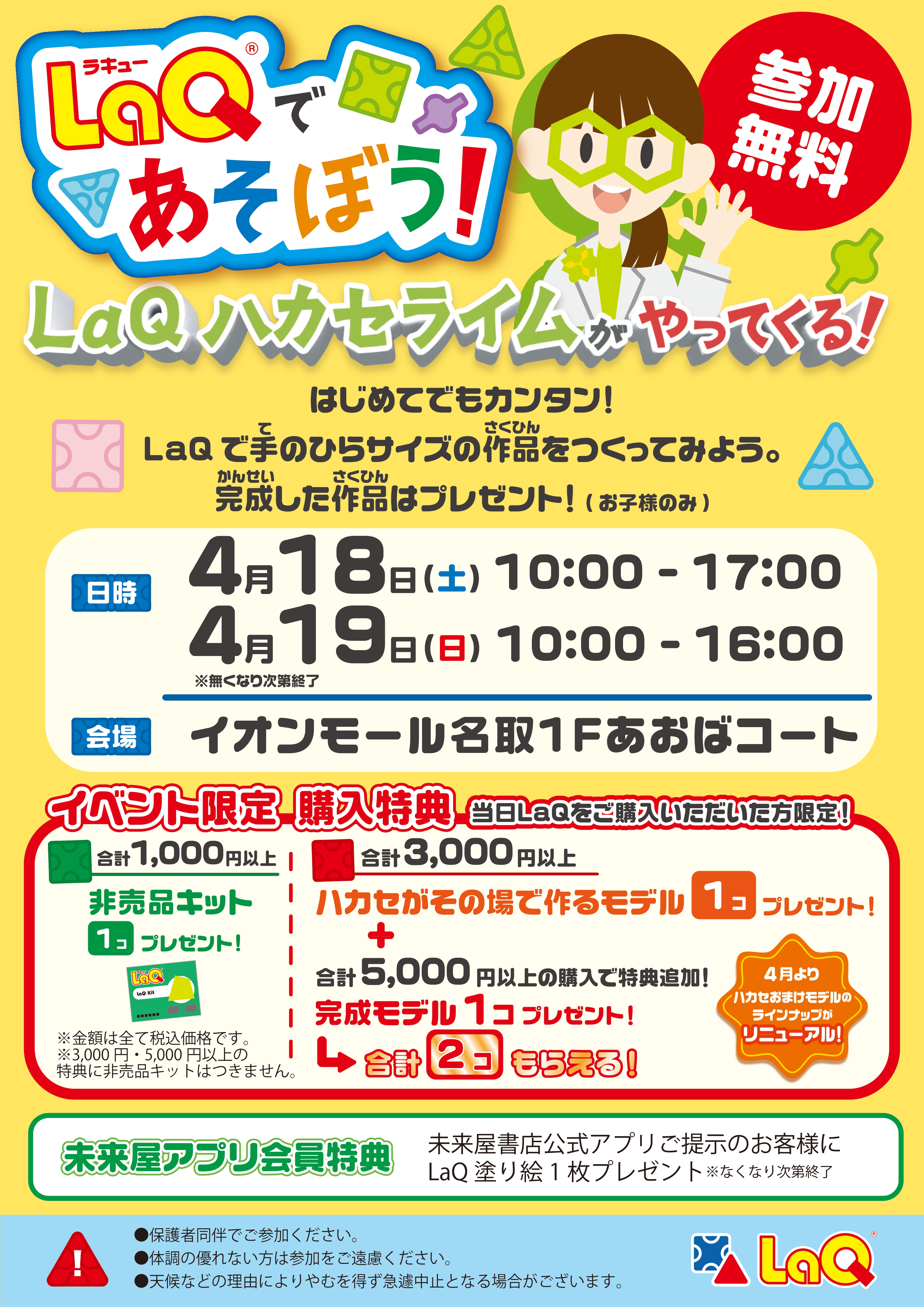 LaQであそぼう！ LaQハカセライムがやってくる！