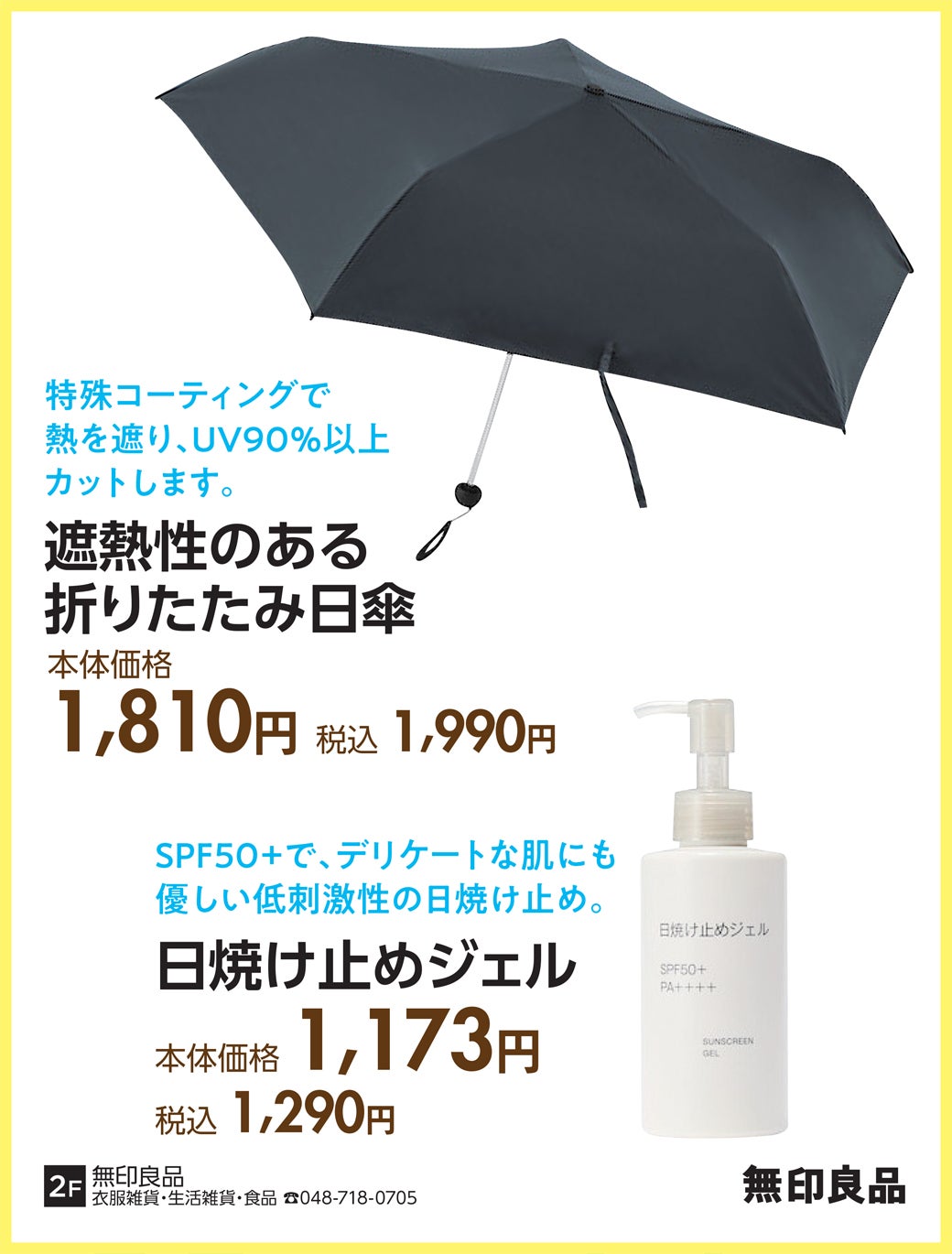 UV特集2026