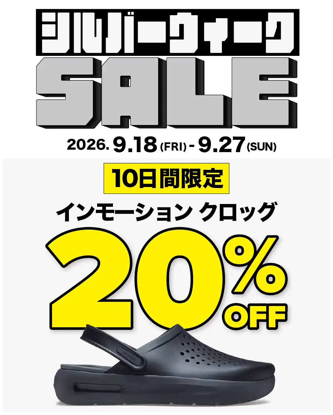 シルバーウィークsale