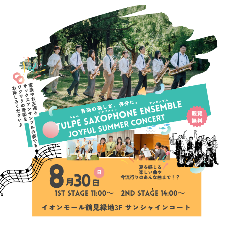 JOYFUL SUMMER CONCERT