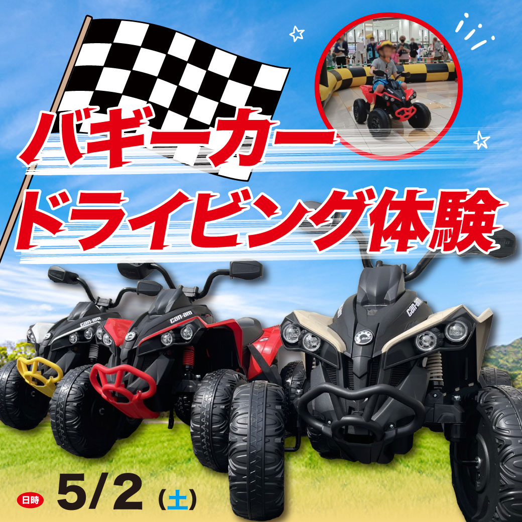 バギーカー ドライビング体験