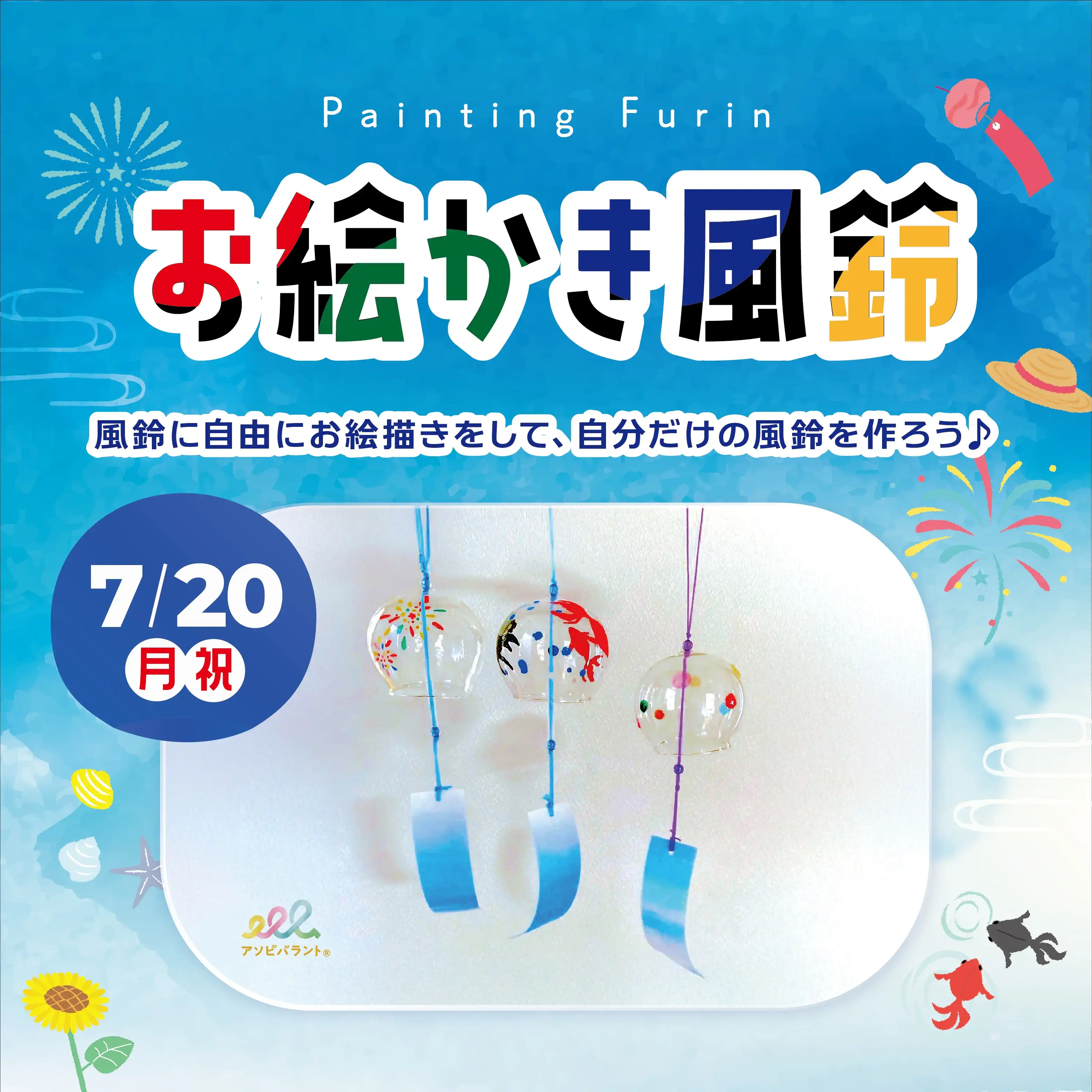 お絵かき風鈴