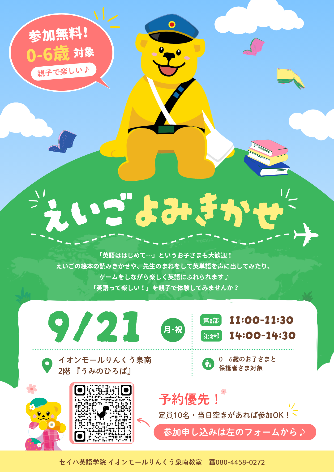 ＼ えいごよみきかせイベントのお知らせ ／