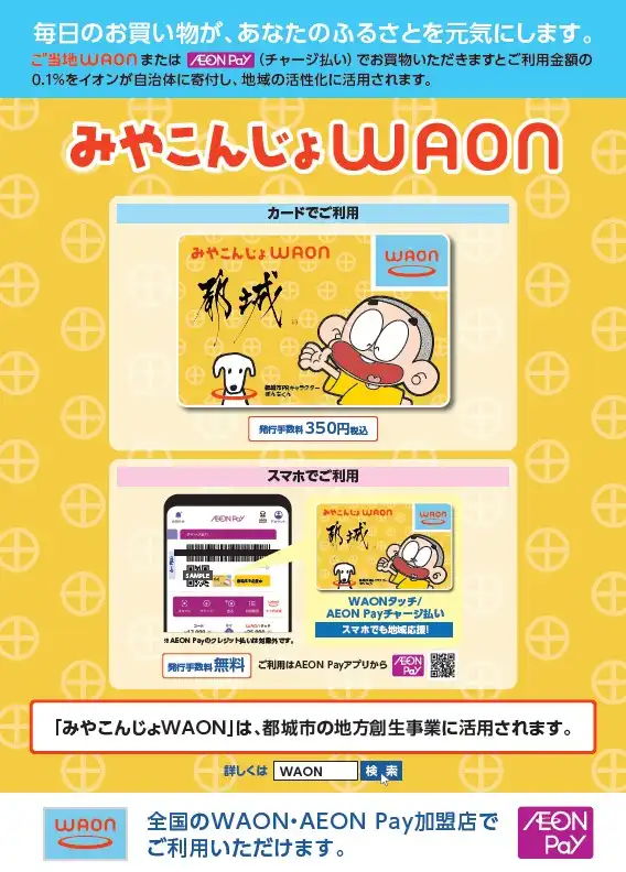 毎日のお買物が、あなたのふるさとを元気にします。