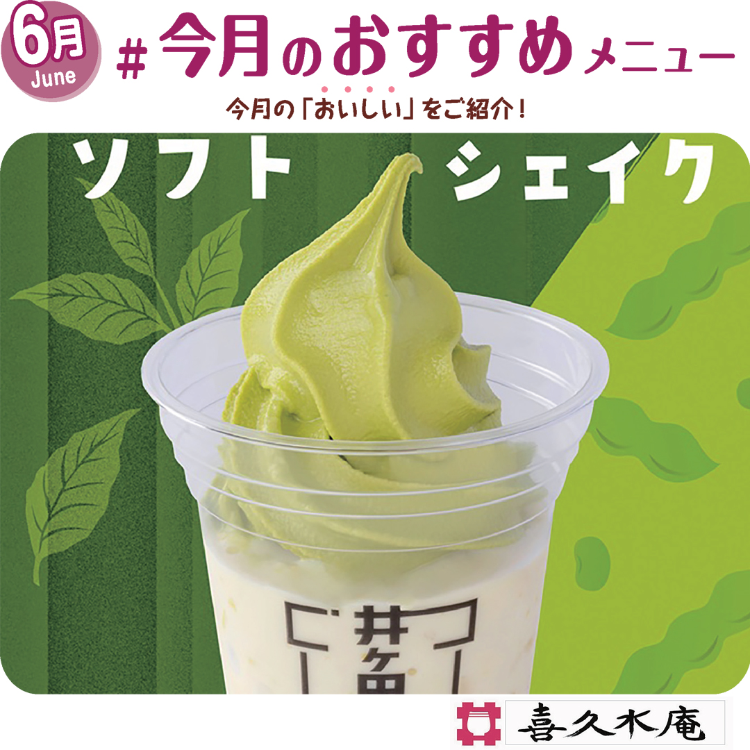 ずんだフロート　税込価格700円