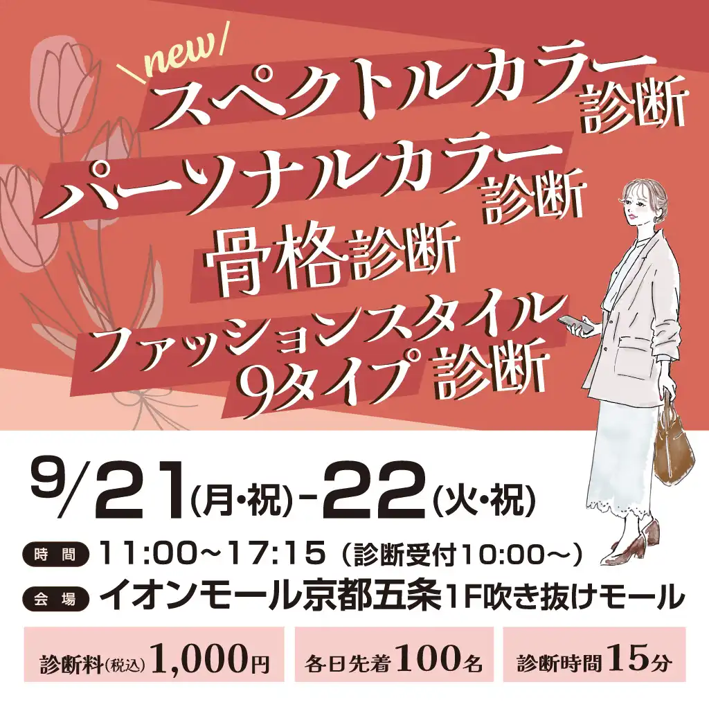 選べる!秋のカラー診断