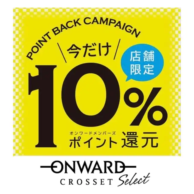 【ONWARD CROSSET Select】今だけ10％ポイント還元