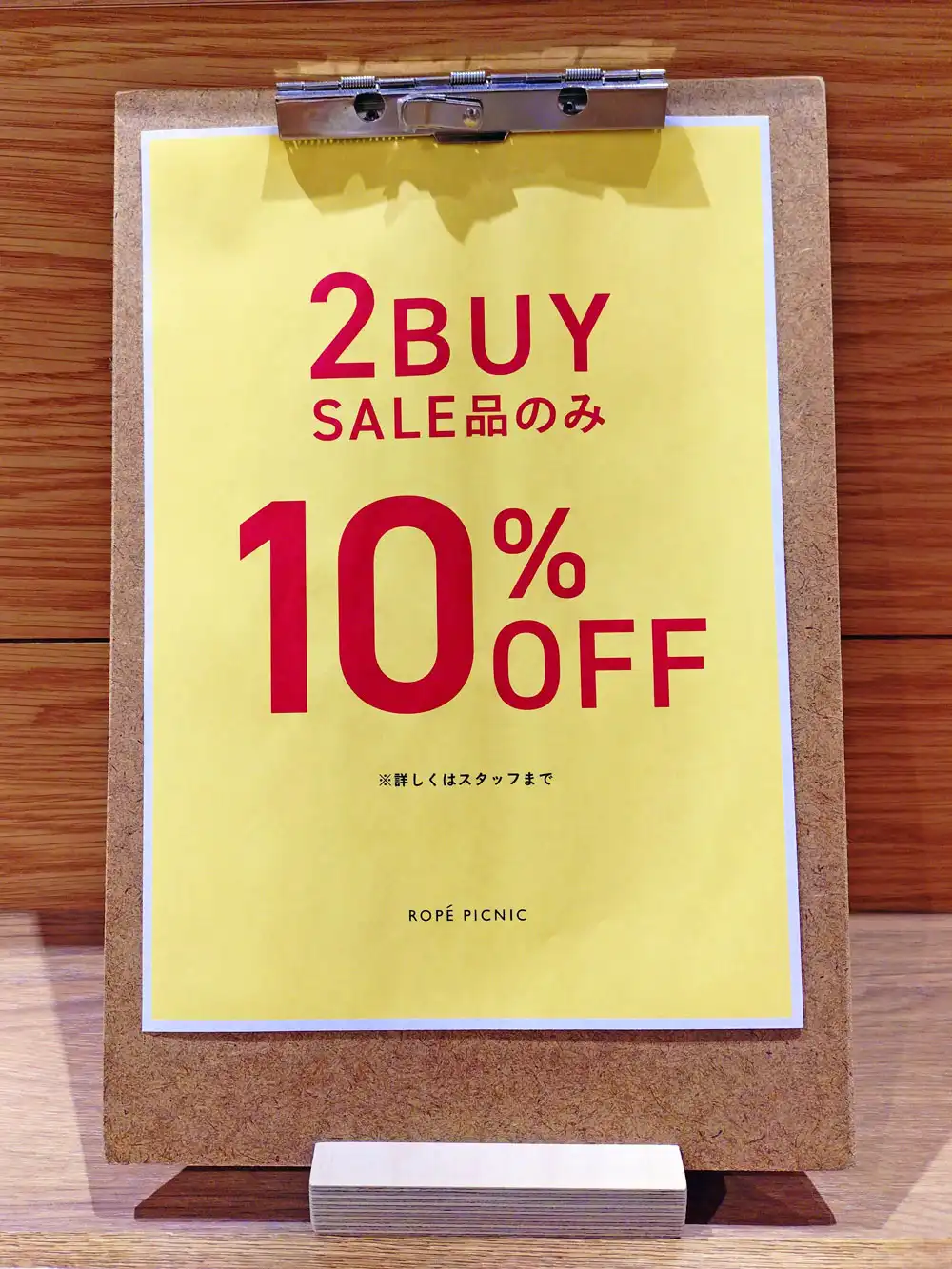 セール商品2点以上お買い上げで10%OFF！！