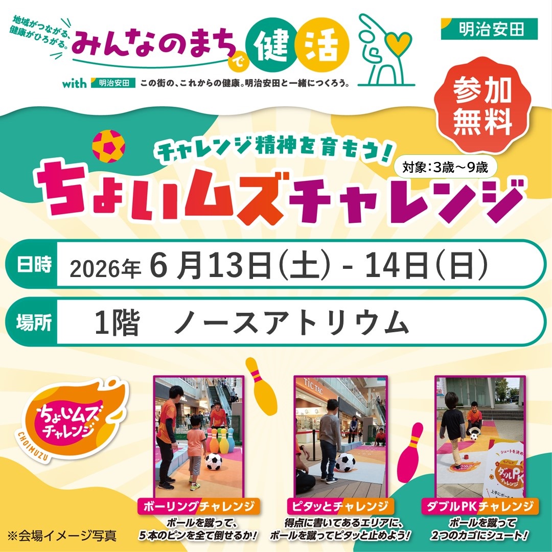 ちょいムズチャレンジ